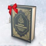 Тарихи Мухаммадий!