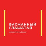 Басманный глашатай