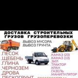 Грузаперевозки