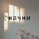 В поиске мотивации ⚡️