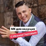 Марафон для ведущих «Упакуй себя: соцсети ведущего на миллион»