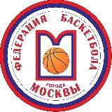 Федерация баскетбола города Москвы🏀