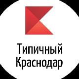 Краснодар. Горячие новости.