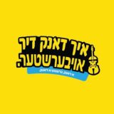 איך דאנק דיר באשעפער