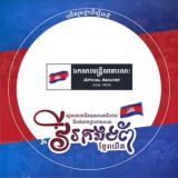 ឯកសារមន្ត្រីសាធារណៈ