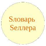 Говорим на языке маркетплейсов