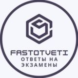 FASTOTVETI | ОТВЕТЫ 2022