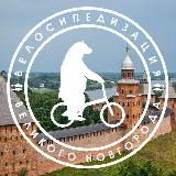 Великоновгородцы