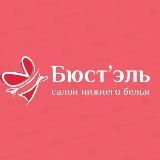 Бюст’эль22 Салон нижнего белья.