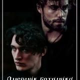 Дневник ботаника по вызову аудиокнига