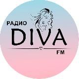 Женское Радио ДИВА ФМ