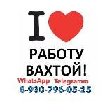 Работа ВаХта «ЛИДЕР»