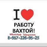 Работа ВаХта «ЛИДЕР»