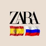 Zara на заказ🛍️Доставка из Испании. Оригинал.
