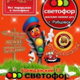 🚦Светофор Гражданский 13 🚦