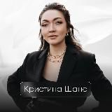 Бизнес со СМЫСЛОМ | Кристина Шанс