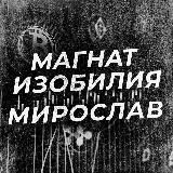 Магнат Изобилия