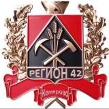 РЕГИОН КУЗБАСС 42