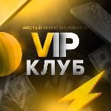 ВИП СИГНАЛЫ ОТ РОБЕРТА