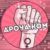 Дроча.Ком