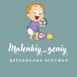 Деревянные игрушки для деток Malenkiy__geniy