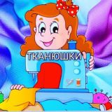 🪡🧵 Интернет магазин тканей для шитья. Доставка по всей России