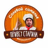 Солевой сомелье́