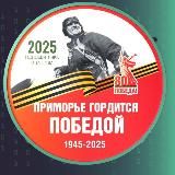 Министерство цифрового развития и связи Приморского края