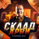 Склад Arny 📦