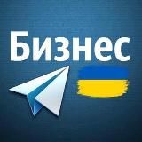 Бизнес | Украина