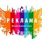 ♚РЕКЛАМа♚