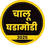चालू घडामोडी 2026