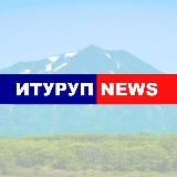 Администрация Курильского муниципального округа