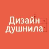 Дизайн душнила 🌚