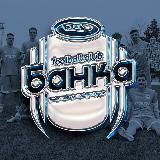 ФК АЛЬФА-БАНКА
