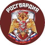 Росгвардия по Республике Крым и городу Севастополю