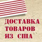 USA Доставит