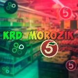 🧲 KRD MOROZIK