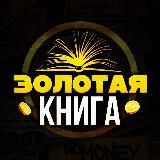 Золотая книга | КХЛ