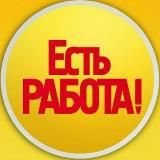 РАБОТА ПОДРАБОТКА