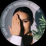 Лилия Абсалямова