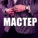 Мастер с Артемом Нестеренко