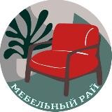 🏡Мебель с доставкой | Изготовление✨