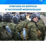Мобилизация и призыв