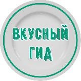 Гид по гастрономии и здоровью