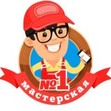 Мастерская