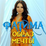 Фатима @fatima_singer