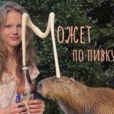 BeerChan (мемство встречи)