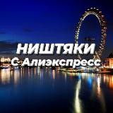 Aliexpress | Алиэкспресс | Электроника | Скидки | Распродажа | Акции | Купоны