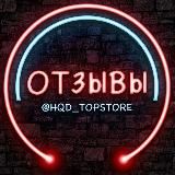 ОТЗЫВЫ HQD Store